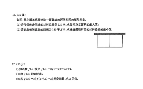 重庆市2024年11月高一联考数学试题_高中三年全科资料_高一数学考试试题