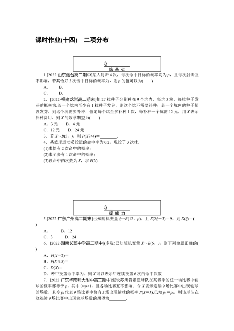 课时作业(十四)公众号dc008免费分享_高中三年全科资料_高中_高中数学《课时作业》Word版(1)_人教A版_数学&middot;选择性必修&middot;第三册&middot;(RJ－A版)_数学&middot;选择性必修&middot;第三册&middot;(RJ－A版)_课时作业WORD