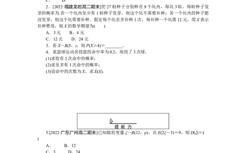 课时作业(十四)公众号dc008免费分享_高中三年全科资料_高中_高中数学《课时作业》Word版(1)_人教A版_数学&middot;选择性必修&middot;第三册&middot;(RJ－A版)_数学&middot;选择性必修&middot;第三册&middot;(RJ－A版)_课时作业WORD