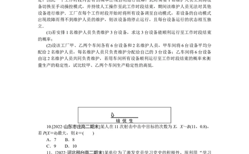 课时作业(十四)公众号dc008免费分享_高中三年全科资料_高中_高中数学《课时作业》Word版(1)_人教A版_数学&middot;选择性必修&middot;第三册&middot;(RJ－A版)_数学&middot;选择性必修&middot;第三册&middot;(RJ－A版)_课时作业WORD