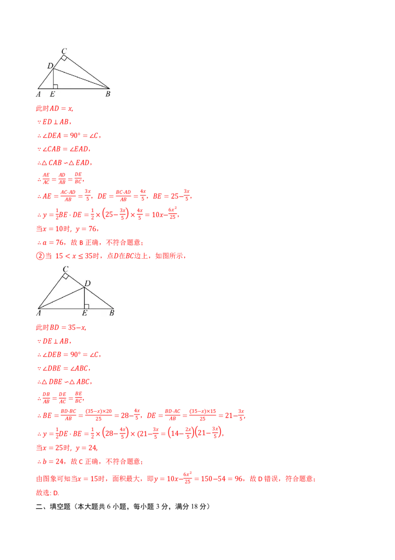 2026年中考数学模拟猜题卷（解析版）_中考押题2026《中考押题》系列（9科全套实时更新中）_2026年中考数学模拟猜题卷（武汉卷）2026年中考数学二轮复习讲练测