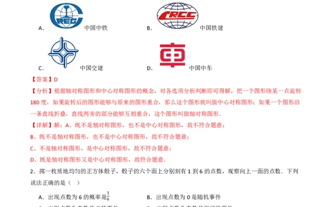 2026年中考数学模拟猜题卷（解析版）_中考押题2026《中考押题》系列（9科全套实时更新中）_2026年中考数学模拟猜题卷（武汉卷）2026年中考数学二轮复习讲练测