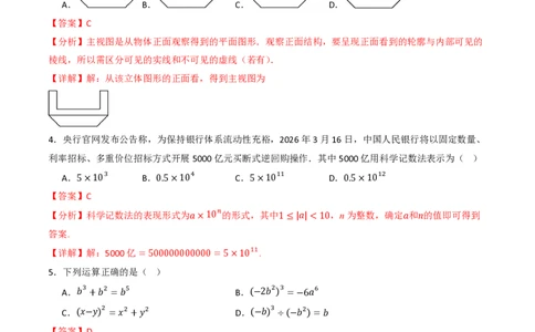 2026年中考数学模拟猜题卷（解析版）_中考押题2026《中考押题》系列（9科全套实时更新中）_2026年中考数学模拟猜题卷（武汉卷）2026年中考数学二轮复习讲练测
