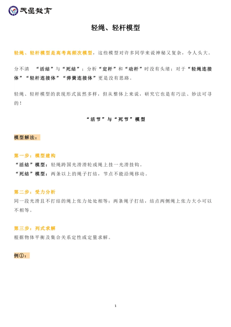 轻绳、轻杆模型_高中三年全科资料_高中_1高中基础资料包_A-高中必背9科知识点_物理