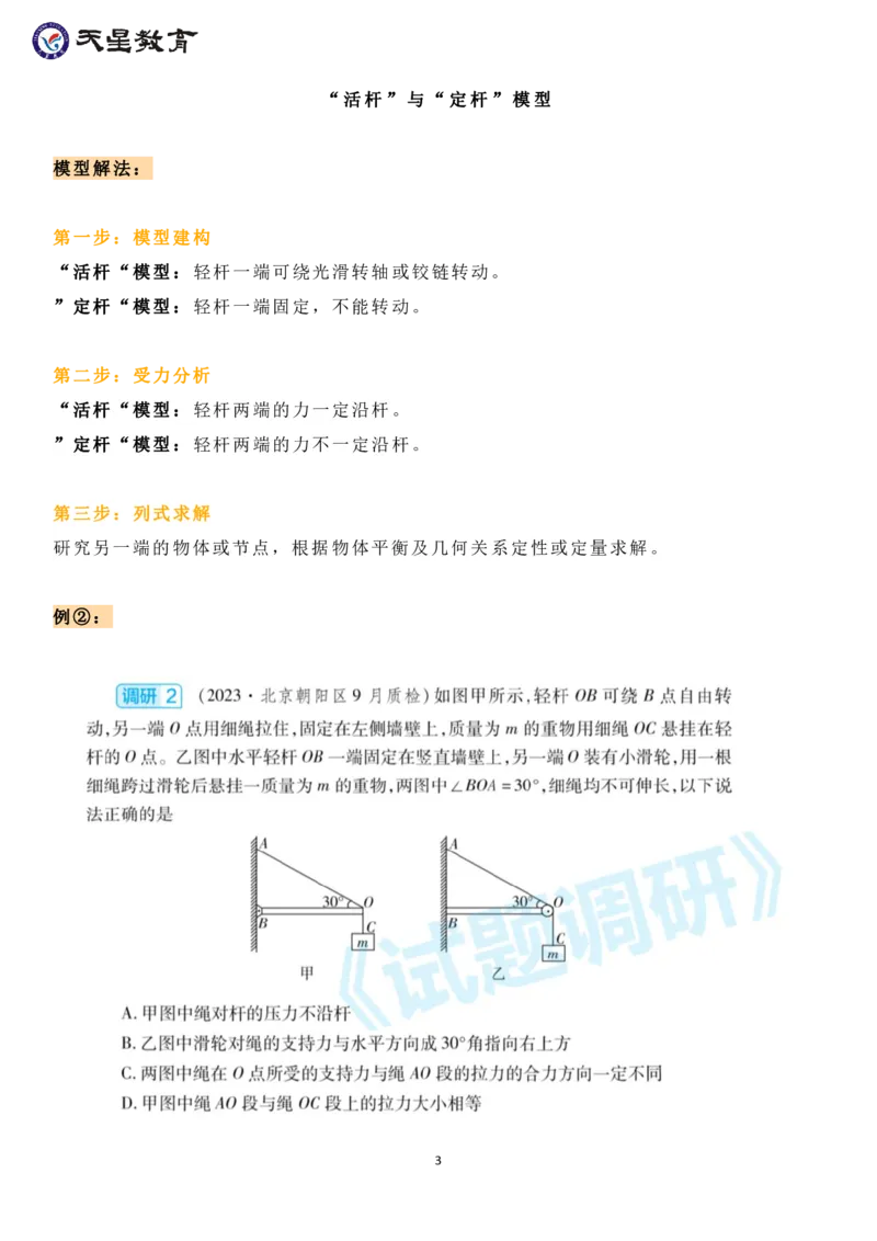 轻绳、轻杆模型_高中三年全科资料_高中_1高中基础资料包_A-高中必背9科知识点_物理