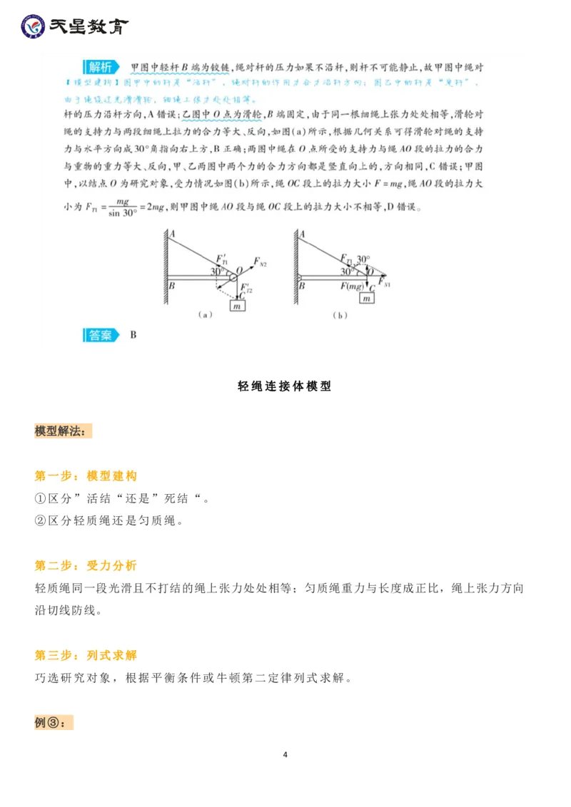 轻绳、轻杆模型_高中三年全科资料_高中_1高中基础资料包_A-高中必背9科知识点_物理