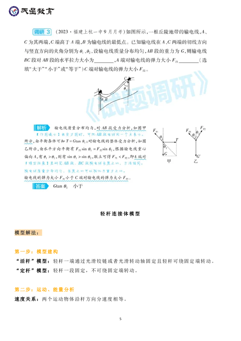 轻绳、轻杆模型_高中三年全科资料_高中_1高中基础资料包_A-高中必背9科知识点_物理