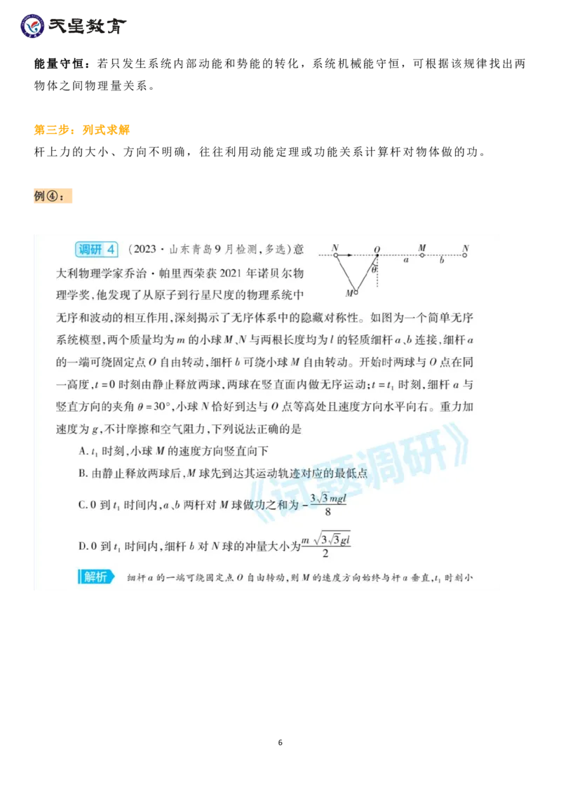 轻绳、轻杆模型_高中三年全科资料_高中_1高中基础资料包_A-高中必背9科知识点_物理