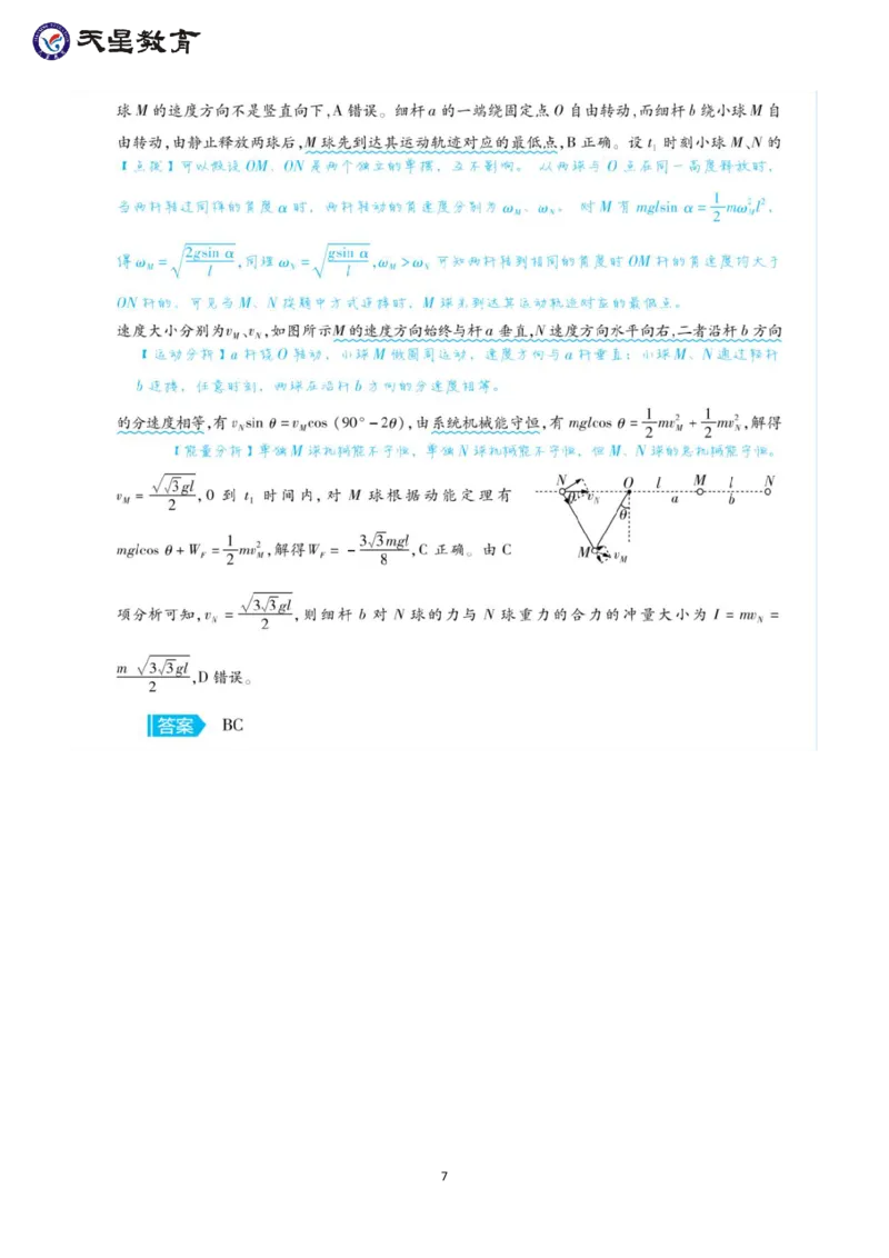 轻绳、轻杆模型_高中三年全科资料_高中_1高中基础资料包_A-高中必背9科知识点_物理