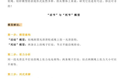 轻绳、轻杆模型_高中三年全科资料_高中_1高中基础资料包_A-高中必背9科知识点_物理