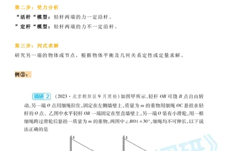 轻绳、轻杆模型_高中三年全科资料_高中_1高中基础资料包_A-高中必背9科知识点_物理