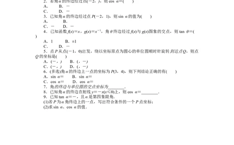 课时作业47公众号dc008免费分享_高中三年全科资料_高中_高中数学《课时作业》Word版(1)_人教A版_数学&middot;必修第一册（RJ-A版）_数学&middot;必修第一册（RJ-A版）_课时作业WORD