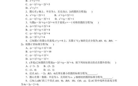 课时作业(十八)公众号dc008免费分享_高中三年全科资料_高中_高中数学《课时作业》Word版(1)_人教A版_数学&middot;选择性必修&middot;第一册&middot;(RJ－A版)_数学&middot;选择性必修&middot;第一册&middot;(RJ－A版)_课时作业WORD