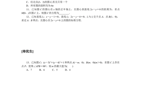 课时作业(十八)公众号dc008免费分享_高中三年全科资料_高中_高中数学《课时作业》Word版(1)_人教A版_数学&middot;选择性必修&middot;第一册&middot;(RJ－A版)_数学&middot;选择性必修&middot;第一册&middot;(RJ－A版)_课时作业WORD