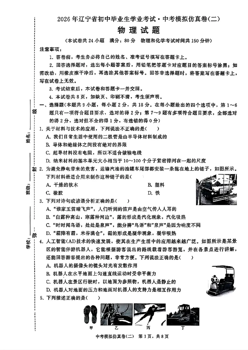 2026《金考1号&bull;中考模拟仿真卷》物理_中考押题2026《中考押题》系列（9科全套实时更新中）_金考1号2026版初中《金考1号》中考模拟仿真卷（语数英物化）