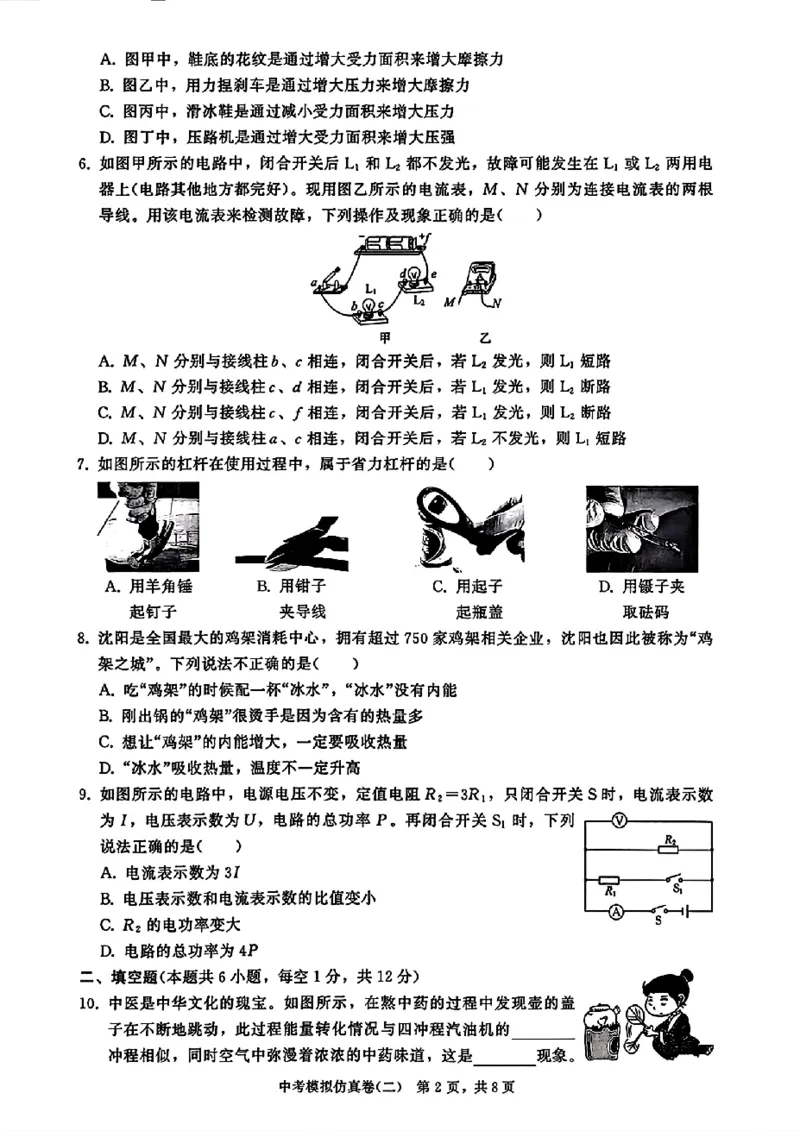 2026《金考1号&bull;中考模拟仿真卷》物理_中考押题2026《中考押题》系列（9科全套实时更新中）_金考1号2026版初中《金考1号》中考模拟仿真卷（语数英物化）