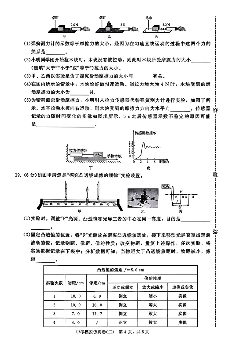 2026《金考1号&bull;中考模拟仿真卷》物理_中考押题2026《中考押题》系列（9科全套实时更新中）_金考1号2026版初中《金考1号》中考模拟仿真卷（语数英物化）