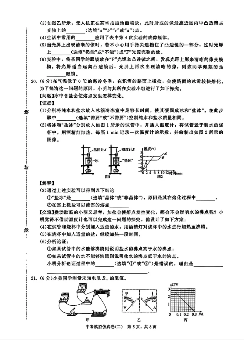 2026《金考1号&bull;中考模拟仿真卷》物理_中考押题2026《中考押题》系列（9科全套实时更新中）_金考1号2026版初中《金考1号》中考模拟仿真卷（语数英物化）