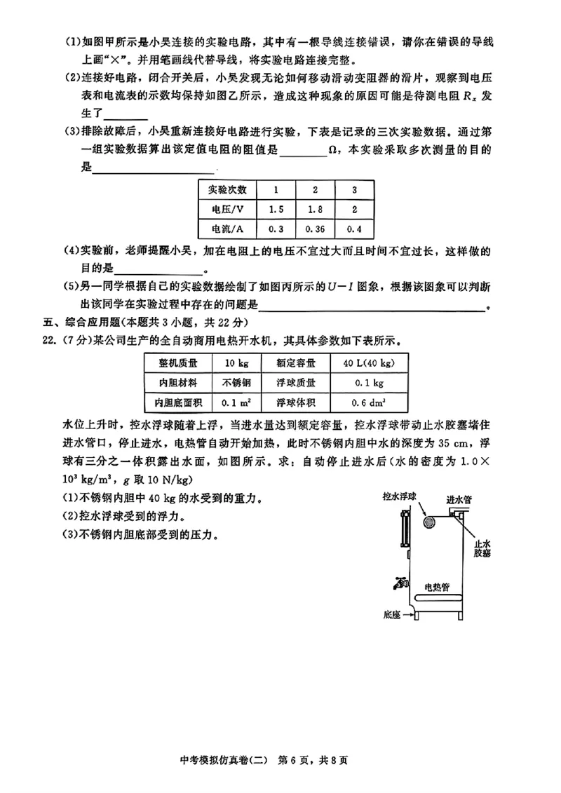 2026《金考1号&bull;中考模拟仿真卷》物理_中考押题2026《中考押题》系列（9科全套实时更新中）_金考1号2026版初中《金考1号》中考模拟仿真卷（语数英物化）
