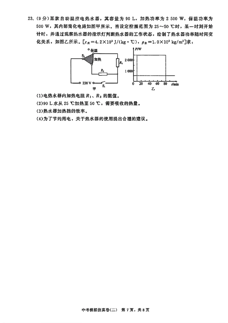 2026《金考1号&bull;中考模拟仿真卷》物理_中考押题2026《中考押题》系列（9科全套实时更新中）_金考1号2026版初中《金考1号》中考模拟仿真卷（语数英物化）