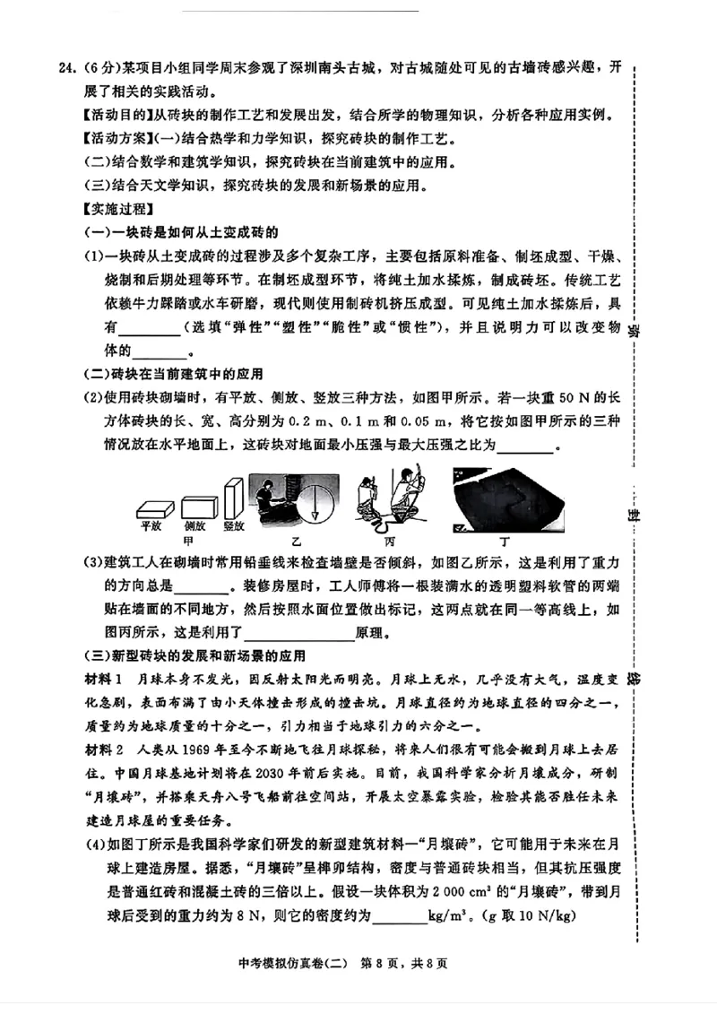 2026《金考1号&bull;中考模拟仿真卷》物理_中考押题2026《中考押题》系列（9科全套实时更新中）_金考1号2026版初中《金考1号》中考模拟仿真卷（语数英物化）