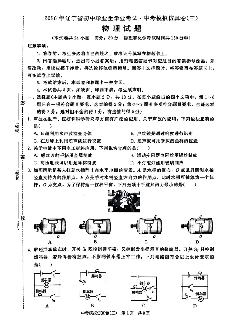 2026《金考1号&bull;中考模拟仿真卷》物理_中考押题2026《中考押题》系列（9科全套实时更新中）_金考1号2026版初中《金考1号》中考模拟仿真卷（语数英物化）