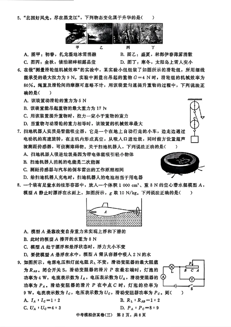 2026《金考1号&bull;中考模拟仿真卷》物理_中考押题2026《中考押题》系列（9科全套实时更新中）_金考1号2026版初中《金考1号》中考模拟仿真卷（语数英物化）