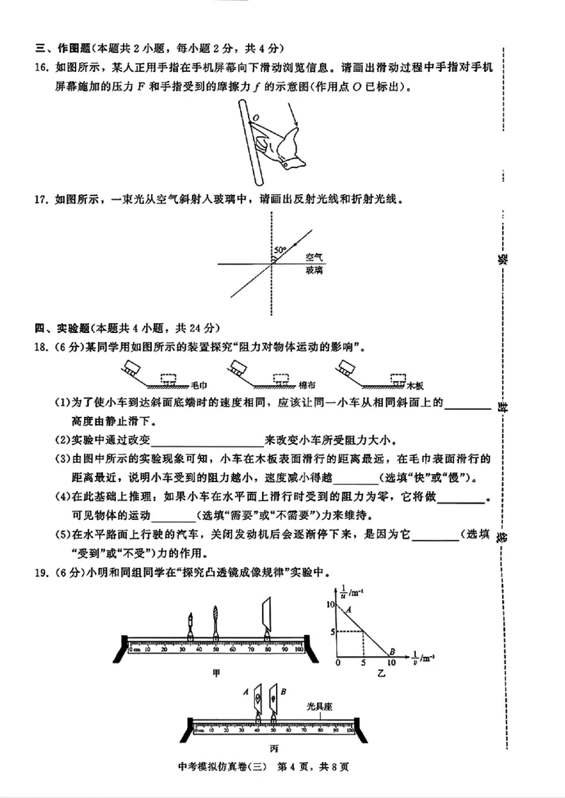 2026《金考1号&bull;中考模拟仿真卷》物理_中考押题2026《中考押题》系列（9科全套实时更新中）_金考1号2026版初中《金考1号》中考模拟仿真卷（语数英物化）