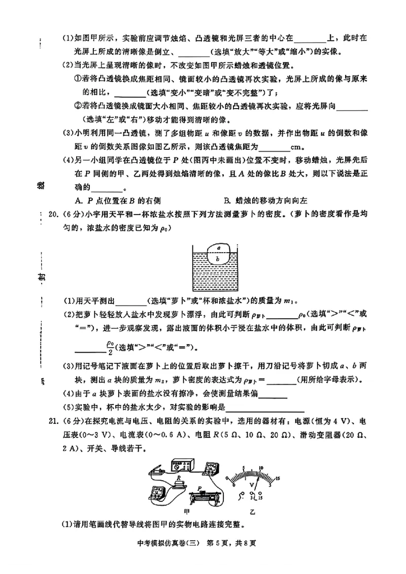 2026《金考1号&bull;中考模拟仿真卷》物理_中考押题2026《中考押题》系列（9科全套实时更新中）_金考1号2026版初中《金考1号》中考模拟仿真卷（语数英物化）