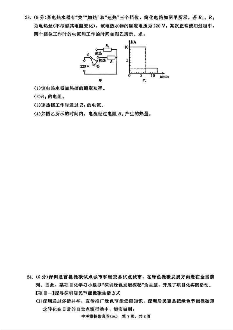 2026《金考1号&bull;中考模拟仿真卷》物理_中考押题2026《中考押题》系列（9科全套实时更新中）_金考1号2026版初中《金考1号》中考模拟仿真卷（语数英物化）