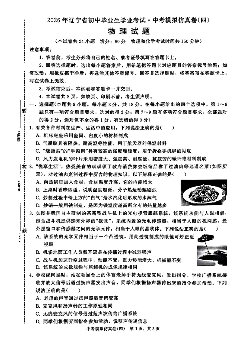 2026《金考1号&bull;中考模拟仿真卷》物理_中考押题2026《中考押题》系列（9科全套实时更新中）_金考1号2026版初中《金考1号》中考模拟仿真卷（语数英物化）