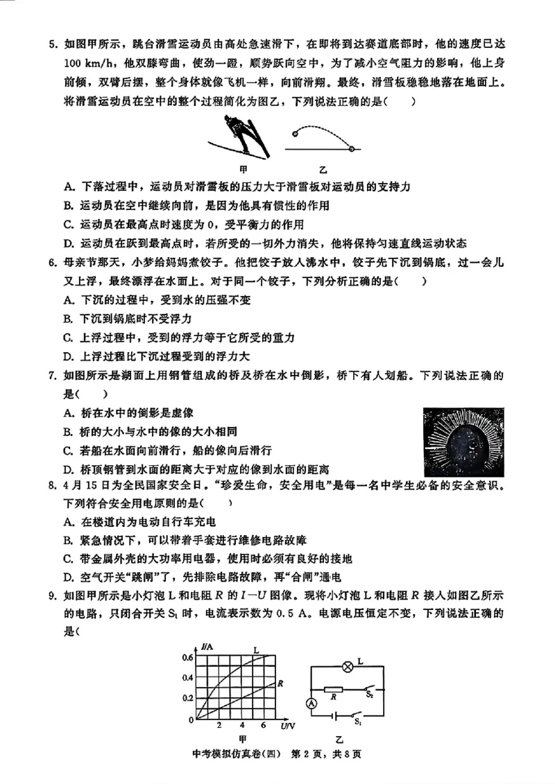 2026《金考1号&bull;中考模拟仿真卷》物理_中考押题2026《中考押题》系列（9科全套实时更新中）_金考1号2026版初中《金考1号》中考模拟仿真卷（语数英物化）