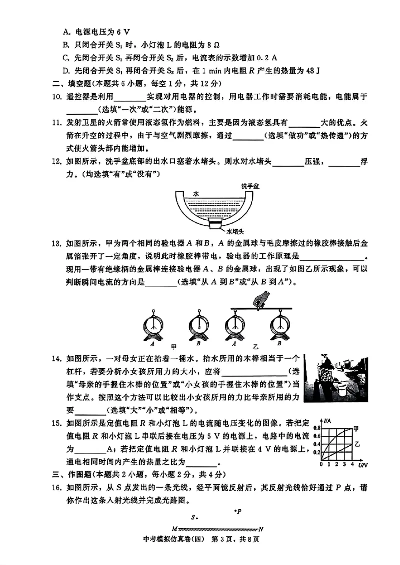 2026《金考1号&bull;中考模拟仿真卷》物理_中考押题2026《中考押题》系列（9科全套实时更新中）_金考1号2026版初中《金考1号》中考模拟仿真卷（语数英物化）