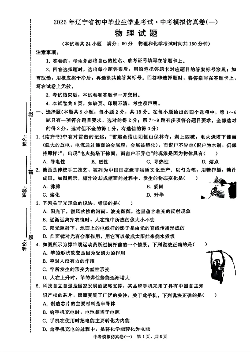 2026《金考1号&bull;中考模拟仿真卷》物理_中考押题2026《中考押题》系列（9科全套实时更新中）_金考1号2026版初中《金考1号》中考模拟仿真卷（语数英物化）