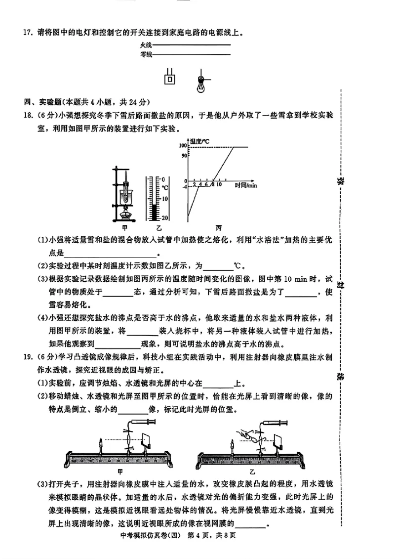 2026《金考1号&bull;中考模拟仿真卷》物理_中考押题2026《中考押题》系列（9科全套实时更新中）_金考1号2026版初中《金考1号》中考模拟仿真卷（语数英物化）