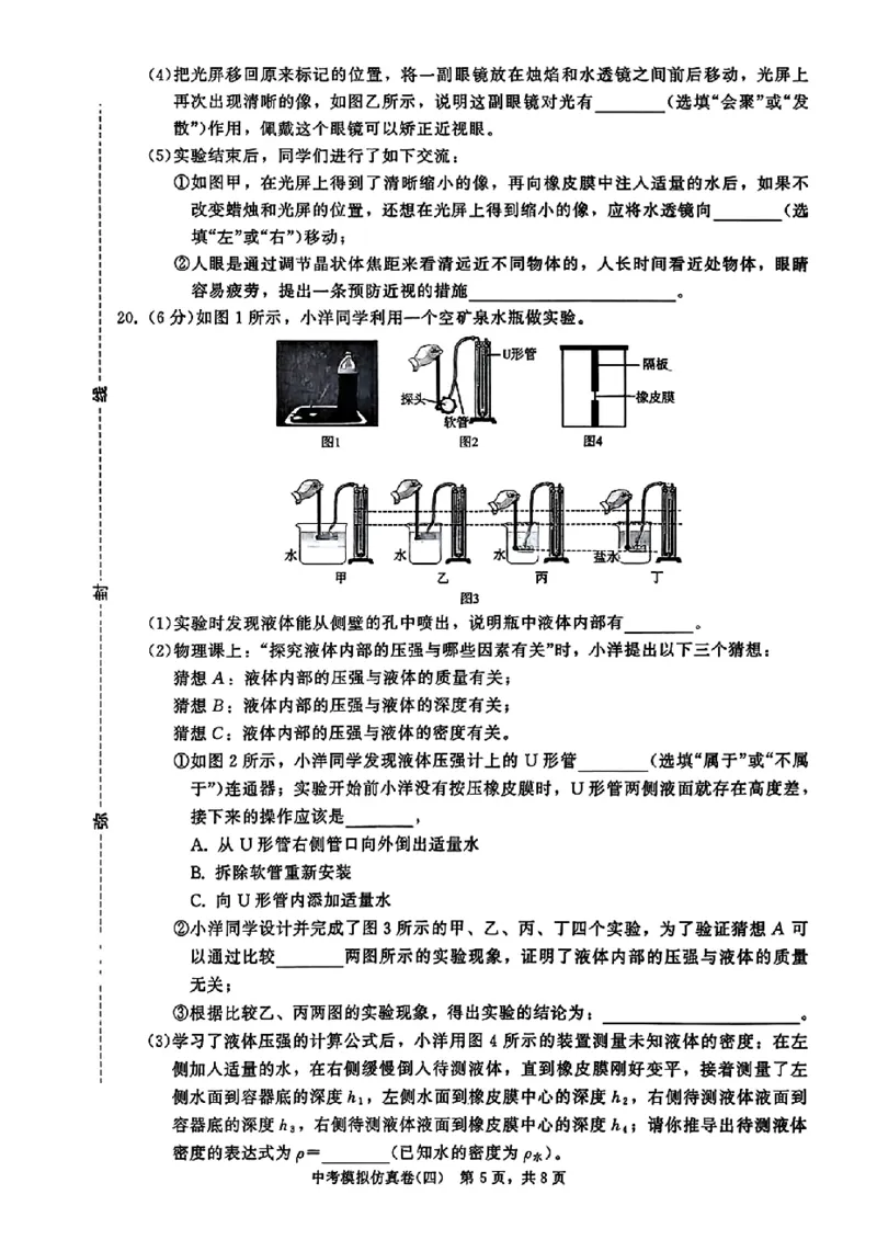 2026《金考1号&bull;中考模拟仿真卷》物理_中考押题2026《中考押题》系列（9科全套实时更新中）_金考1号2026版初中《金考1号》中考模拟仿真卷（语数英物化）