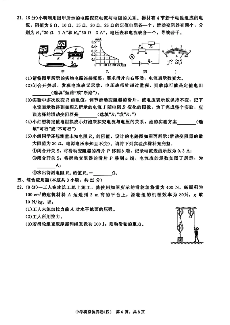 2026《金考1号&bull;中考模拟仿真卷》物理_中考押题2026《中考押题》系列（9科全套实时更新中）_金考1号2026版初中《金考1号》中考模拟仿真卷（语数英物化）