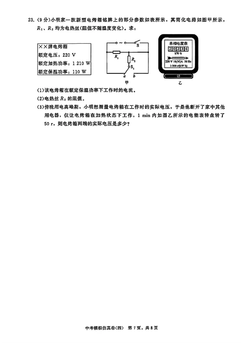 2026《金考1号&bull;中考模拟仿真卷》物理_中考押题2026《中考押题》系列（9科全套实时更新中）_金考1号2026版初中《金考1号》中考模拟仿真卷（语数英物化）