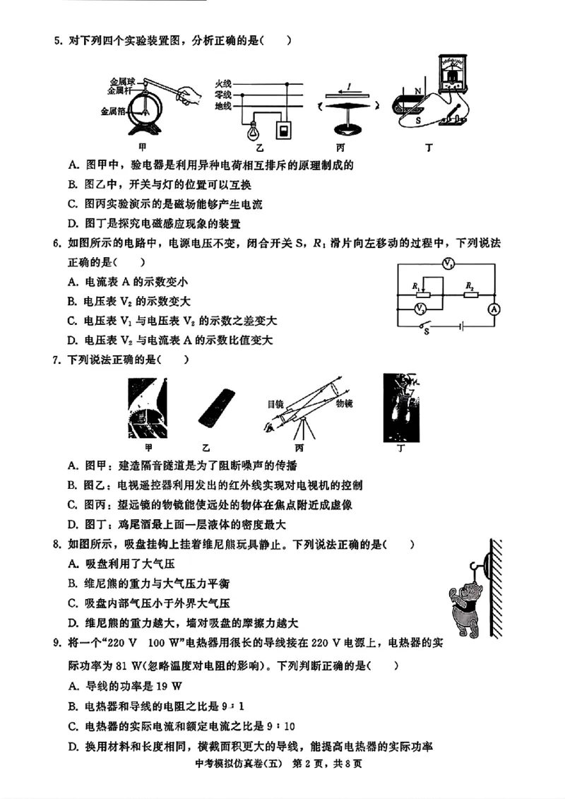 2026《金考1号&bull;中考模拟仿真卷》物理_中考押题2026《中考押题》系列（9科全套实时更新中）_金考1号2026版初中《金考1号》中考模拟仿真卷（语数英物化）