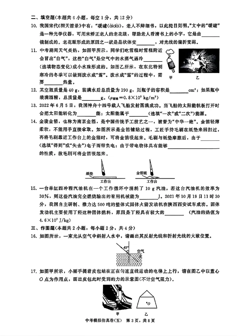 2026《金考1号&bull;中考模拟仿真卷》物理_中考押题2026《中考押题》系列（9科全套实时更新中）_金考1号2026版初中《金考1号》中考模拟仿真卷（语数英物化）