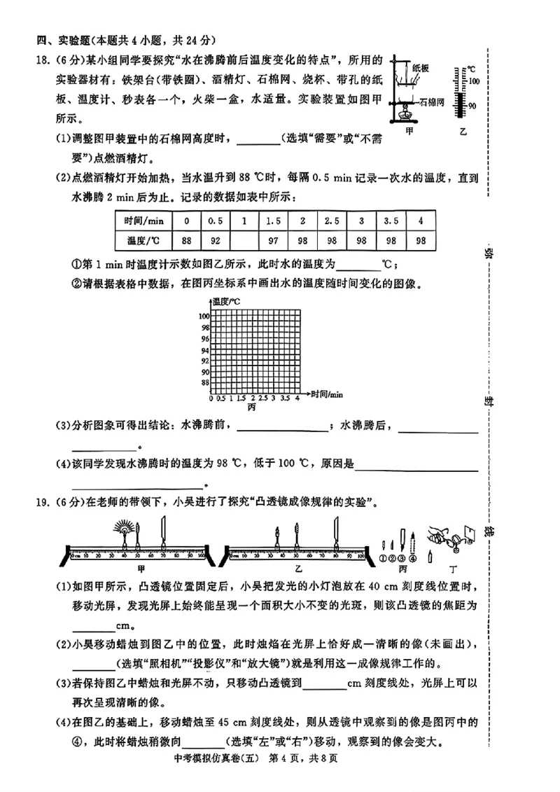 2026《金考1号&bull;中考模拟仿真卷》物理_中考押题2026《中考押题》系列（9科全套实时更新中）_金考1号2026版初中《金考1号》中考模拟仿真卷（语数英物化）