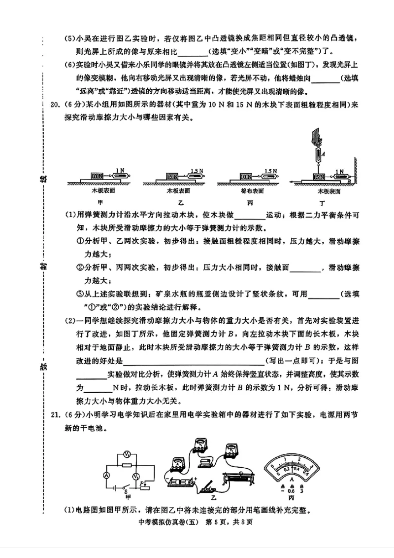 2026《金考1号&bull;中考模拟仿真卷》物理_中考押题2026《中考押题》系列（9科全套实时更新中）_金考1号2026版初中《金考1号》中考模拟仿真卷（语数英物化）