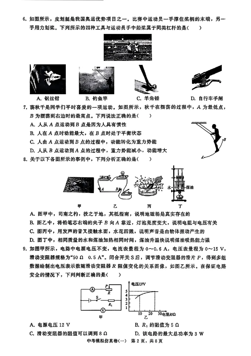 2026《金考1号&bull;中考模拟仿真卷》物理_中考押题2026《中考押题》系列（9科全套实时更新中）_金考1号2026版初中《金考1号》中考模拟仿真卷（语数英物化）