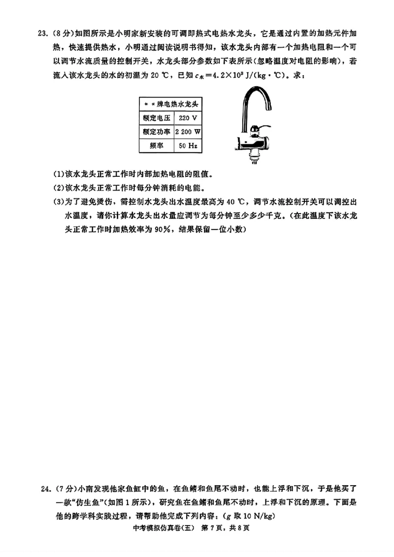 2026《金考1号&bull;中考模拟仿真卷》物理_中考押题2026《中考押题》系列（9科全套实时更新中）_金考1号2026版初中《金考1号》中考模拟仿真卷（语数英物化）