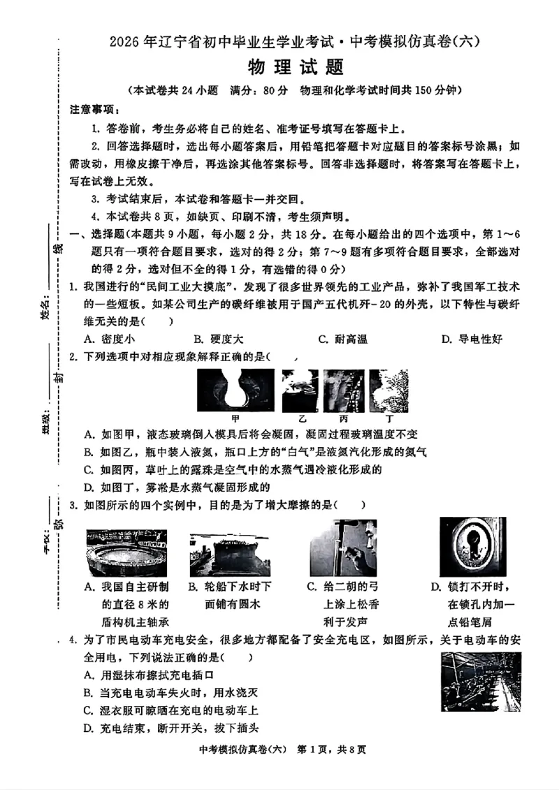 2026《金考1号&bull;中考模拟仿真卷》物理_中考押题2026《中考押题》系列（9科全套实时更新中）_金考1号2026版初中《金考1号》中考模拟仿真卷（语数英物化）