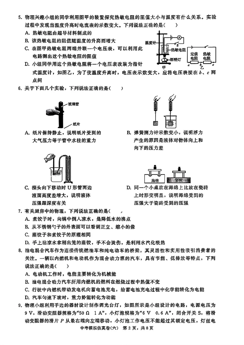 2026《金考1号&bull;中考模拟仿真卷》物理_中考押题2026《中考押题》系列（9科全套实时更新中）_金考1号2026版初中《金考1号》中考模拟仿真卷（语数英物化）