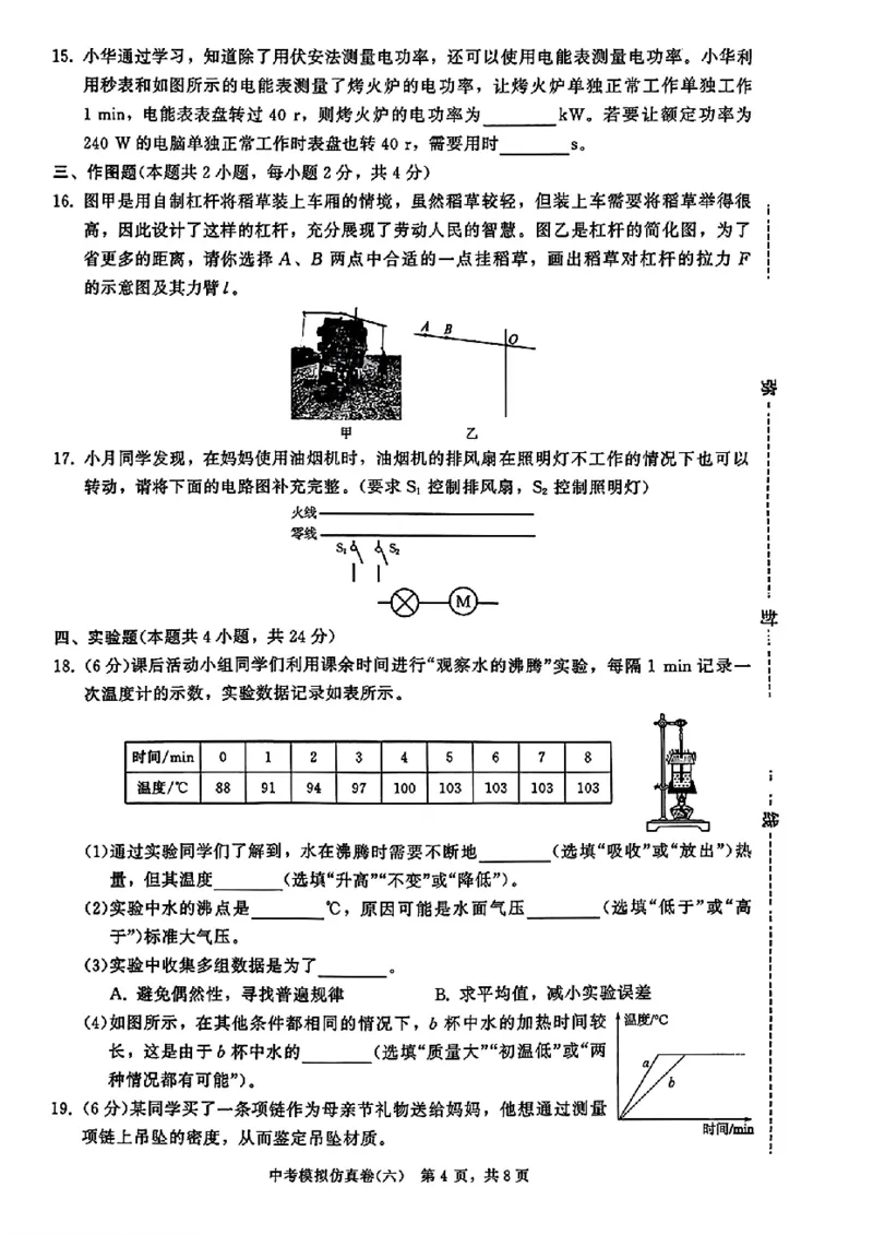 2026《金考1号&bull;中考模拟仿真卷》物理_中考押题2026《中考押题》系列（9科全套实时更新中）_金考1号2026版初中《金考1号》中考模拟仿真卷（语数英物化）