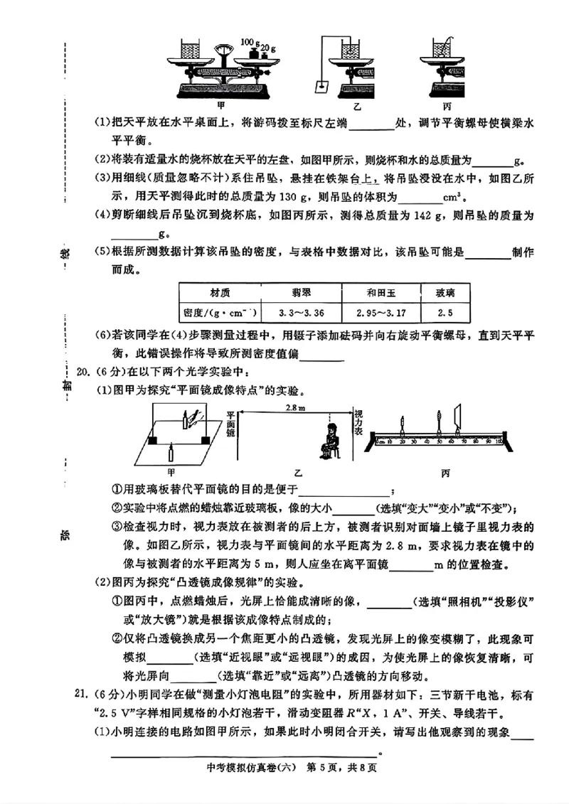 2026《金考1号&bull;中考模拟仿真卷》物理_中考押题2026《中考押题》系列（9科全套实时更新中）_金考1号2026版初中《金考1号》中考模拟仿真卷（语数英物化）