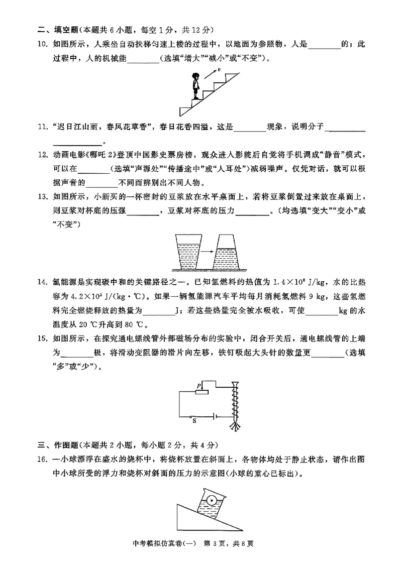 2026《金考1号&bull;中考模拟仿真卷》物理_中考押题2026《中考押题》系列（9科全套实时更新中）_金考1号2026版初中《金考1号》中考模拟仿真卷（语数英物化）