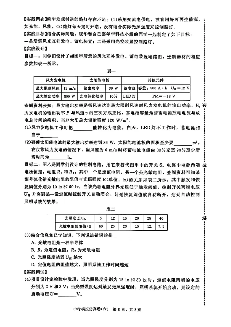 2026《金考1号&bull;中考模拟仿真卷》物理_中考押题2026《中考押题》系列（9科全套实时更新中）_金考1号2026版初中《金考1号》中考模拟仿真卷（语数英物化）